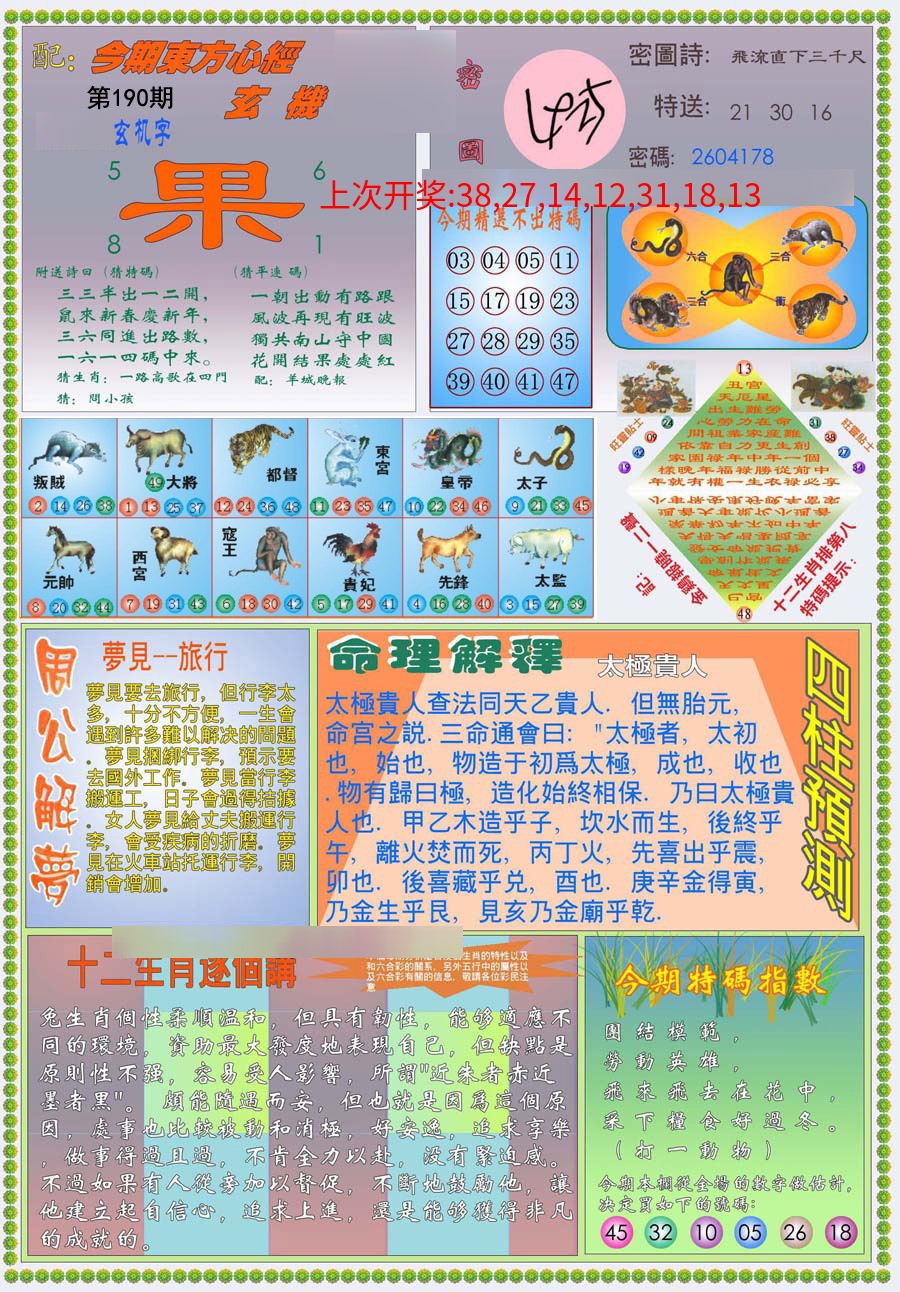 (新版)东方心经B