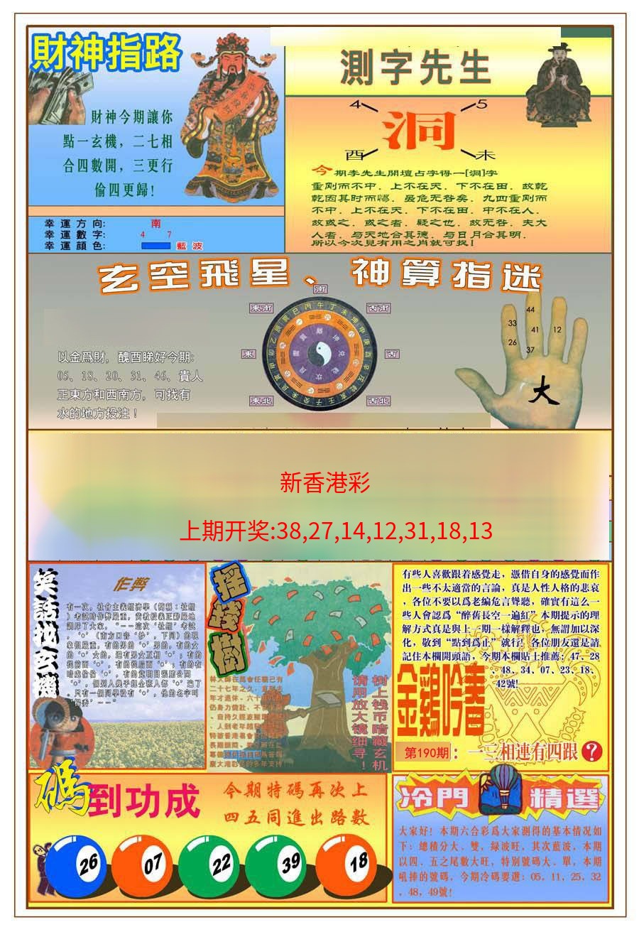 (新版)四柱预测B